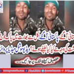 Indian soldiers are in fear from the strength and ability of the Pak army