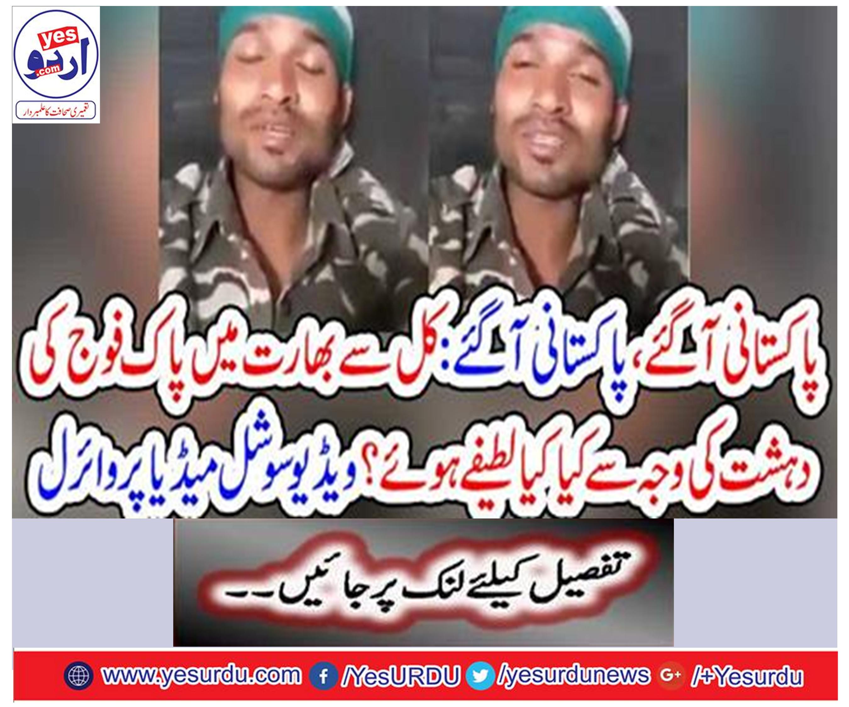 پاک فوج کے جوش و جذبے اور صلاحیت سے بھارتی فوجی خوف میں مبتلا