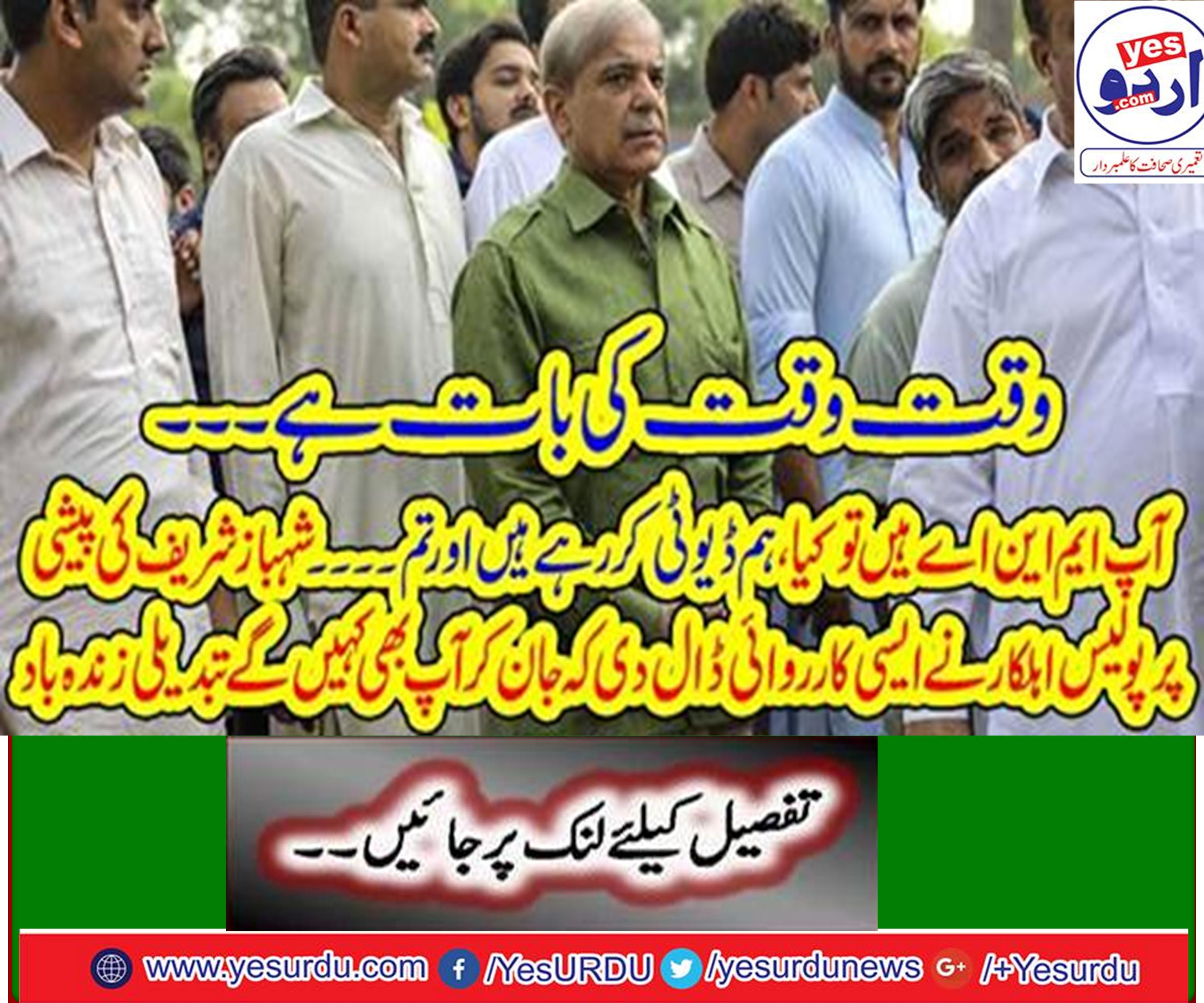 Police stopped the PML N MNA on the gate