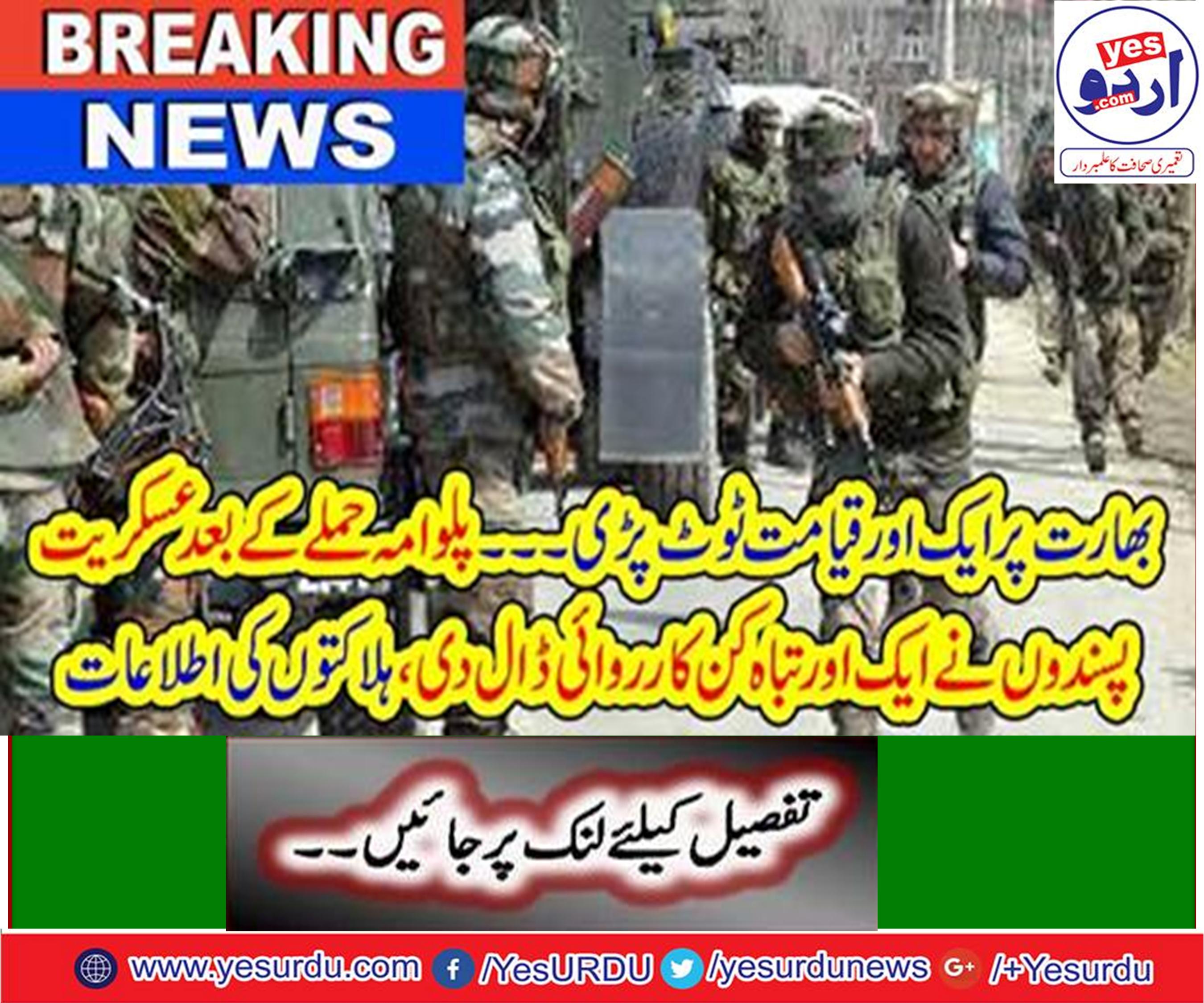 عسکریت پسندوں کی ایک اور تباہ کن کارروائی