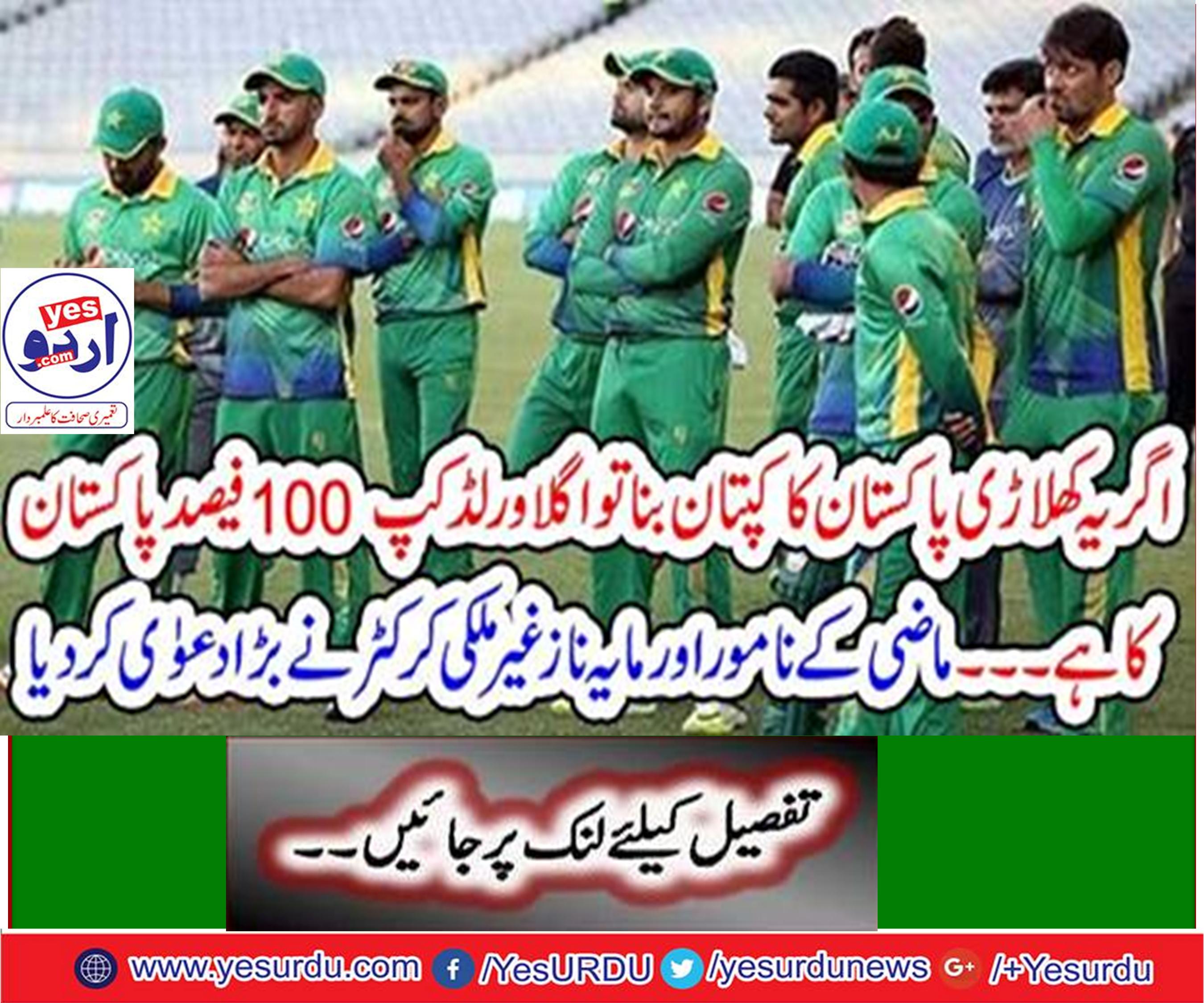 If Pakistan can win ICC champions trophy in Sarfraz Ahmed's captaincy then this year Pakistan can also win world cup, Vivian Richard