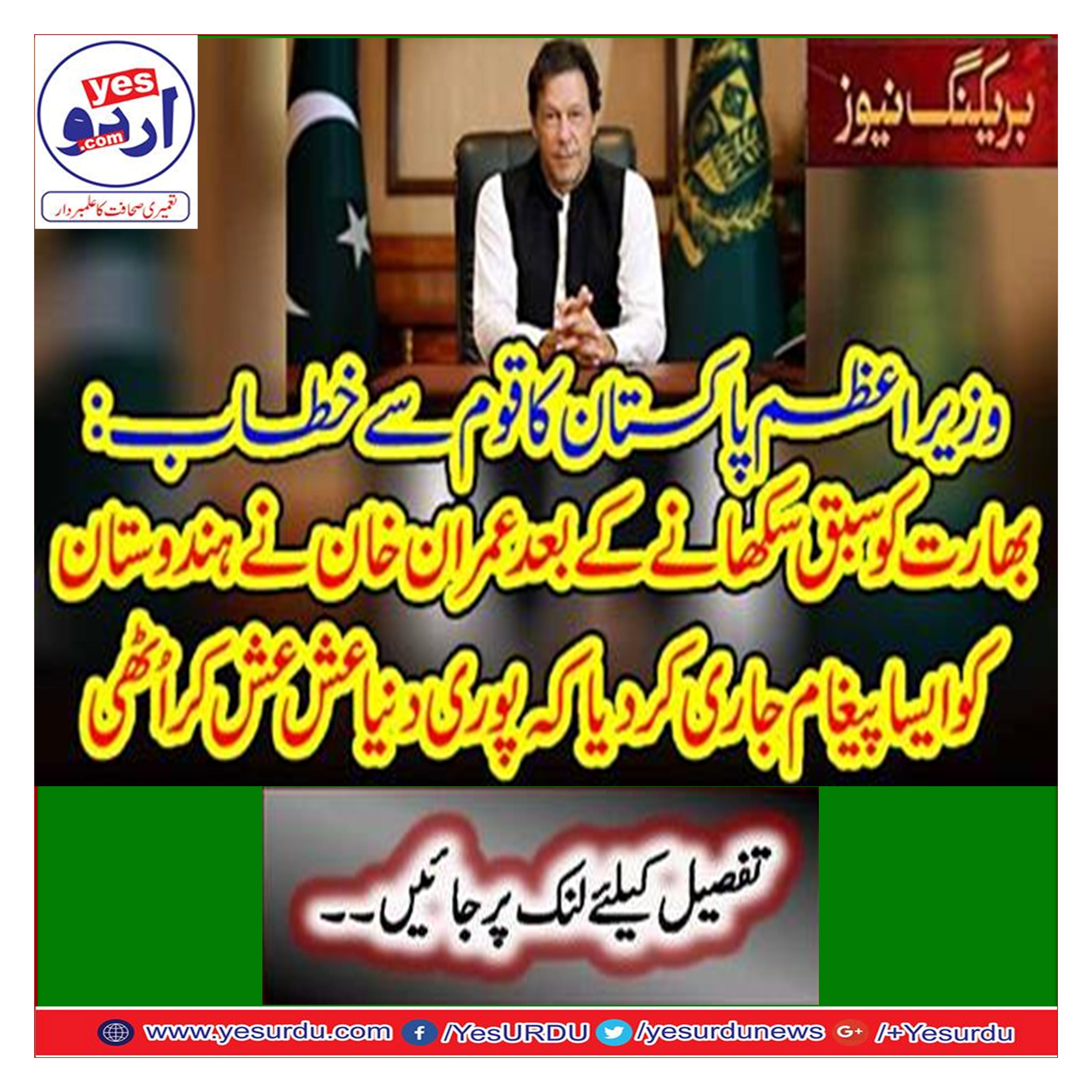 PM Pakistan addresses the nation