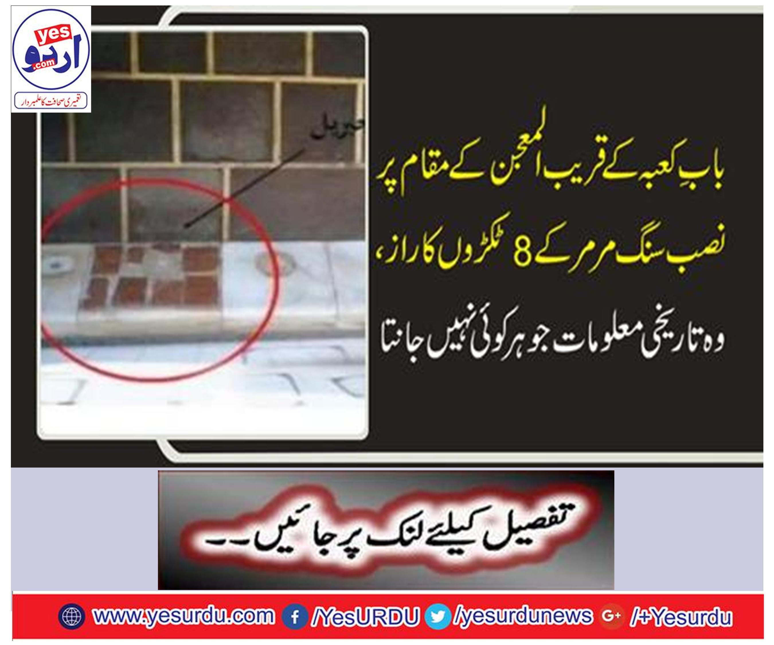 History of eight pieces of marble corps connected with Kaaba door