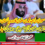 Saudi crown prince Mohammed Bin Salman's busy day in Pakistan today