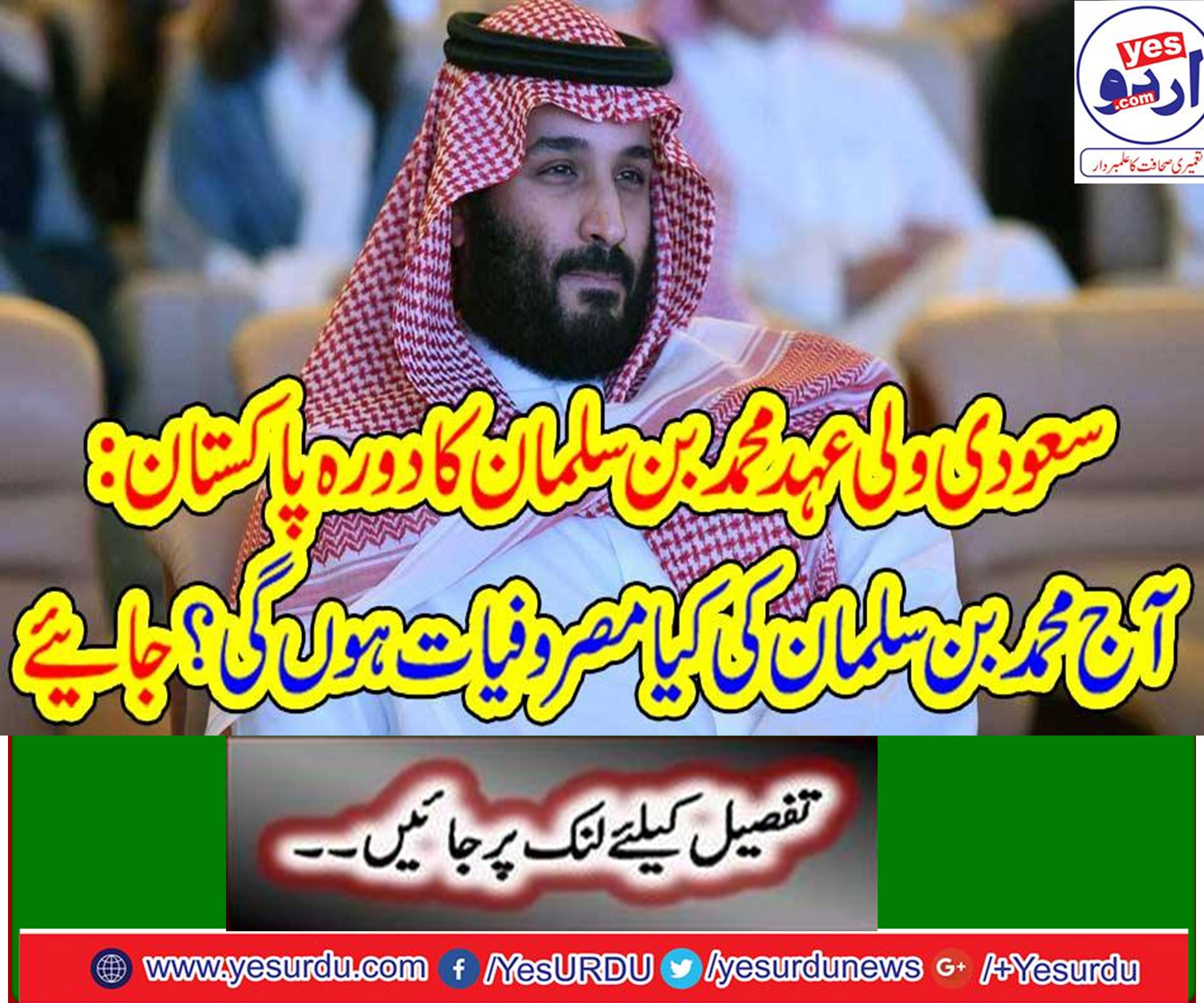 Saudi crown prince Mohammed Bin Salman's busy day in Pakistan today