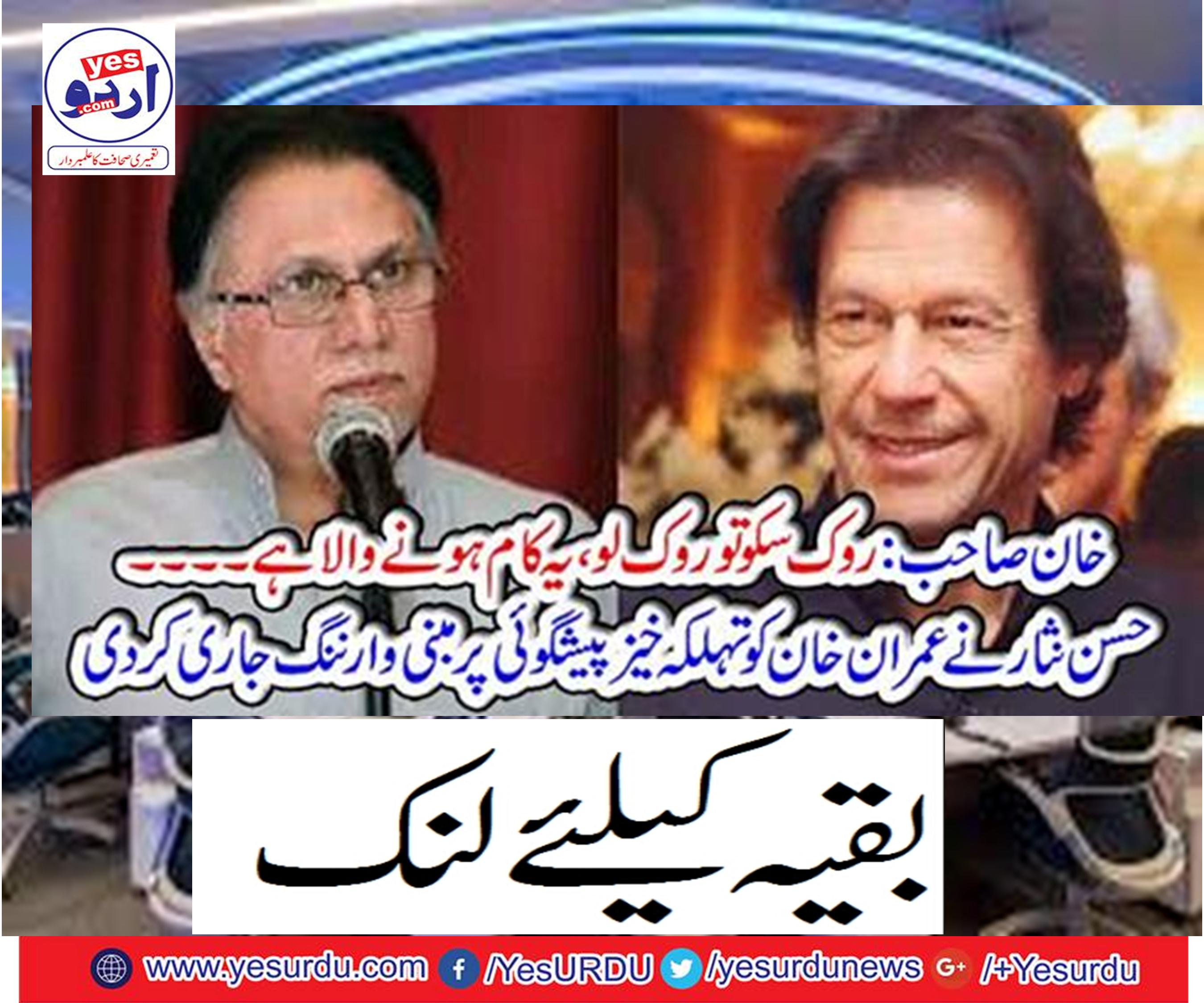 Khan Sahib: If you can stop, stop it, it's going to work