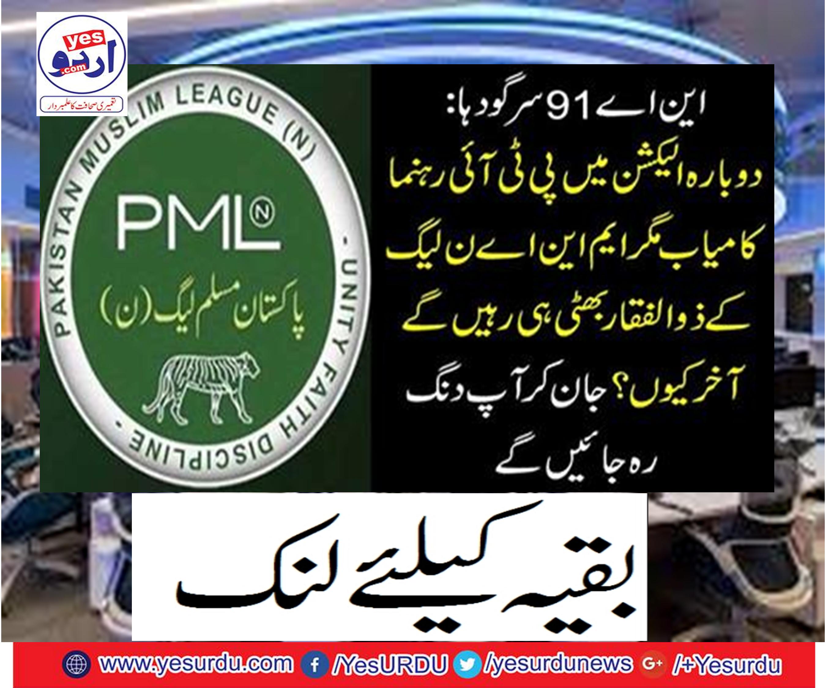 NA 91 Sargodha: