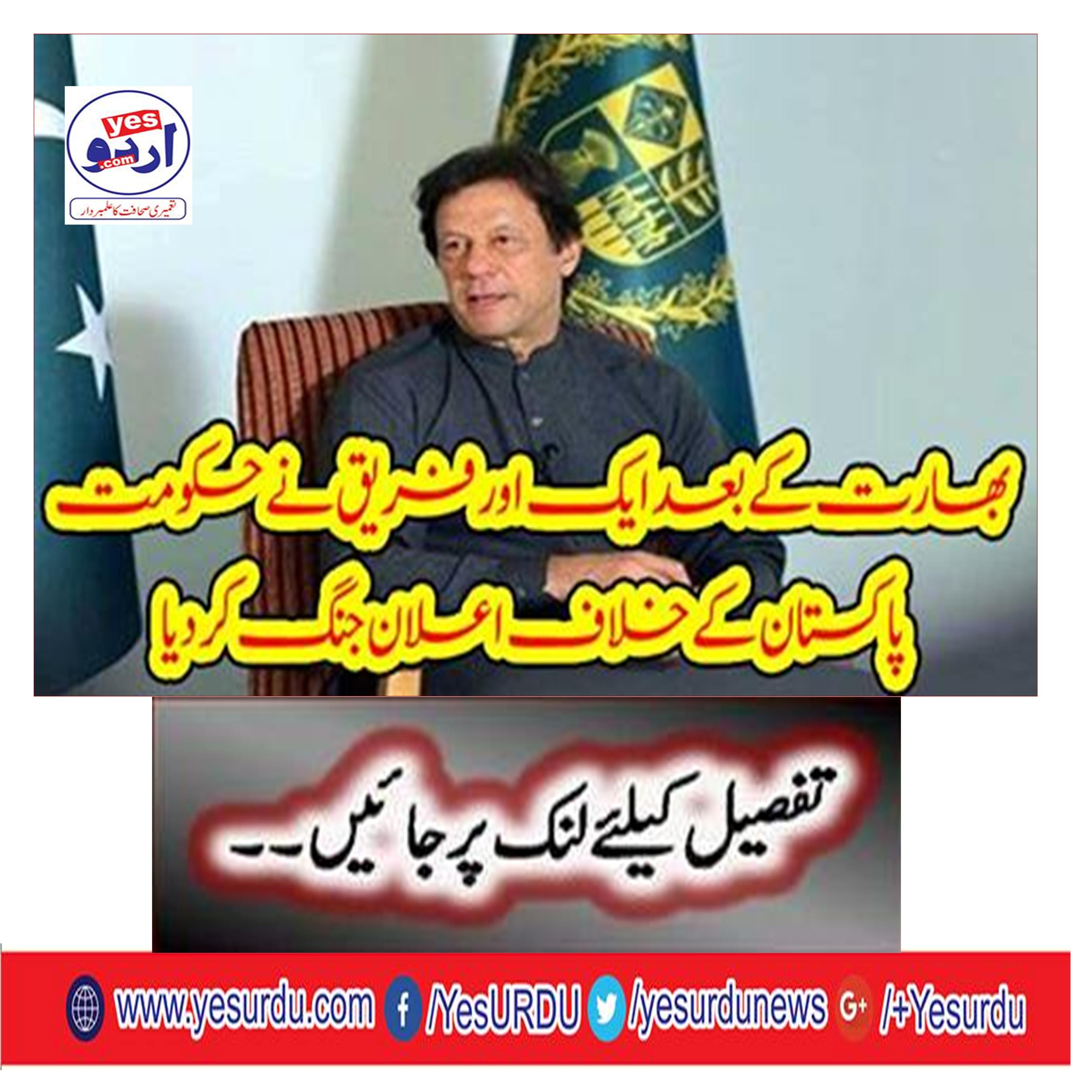After India, another party fought against the government of Pakistan