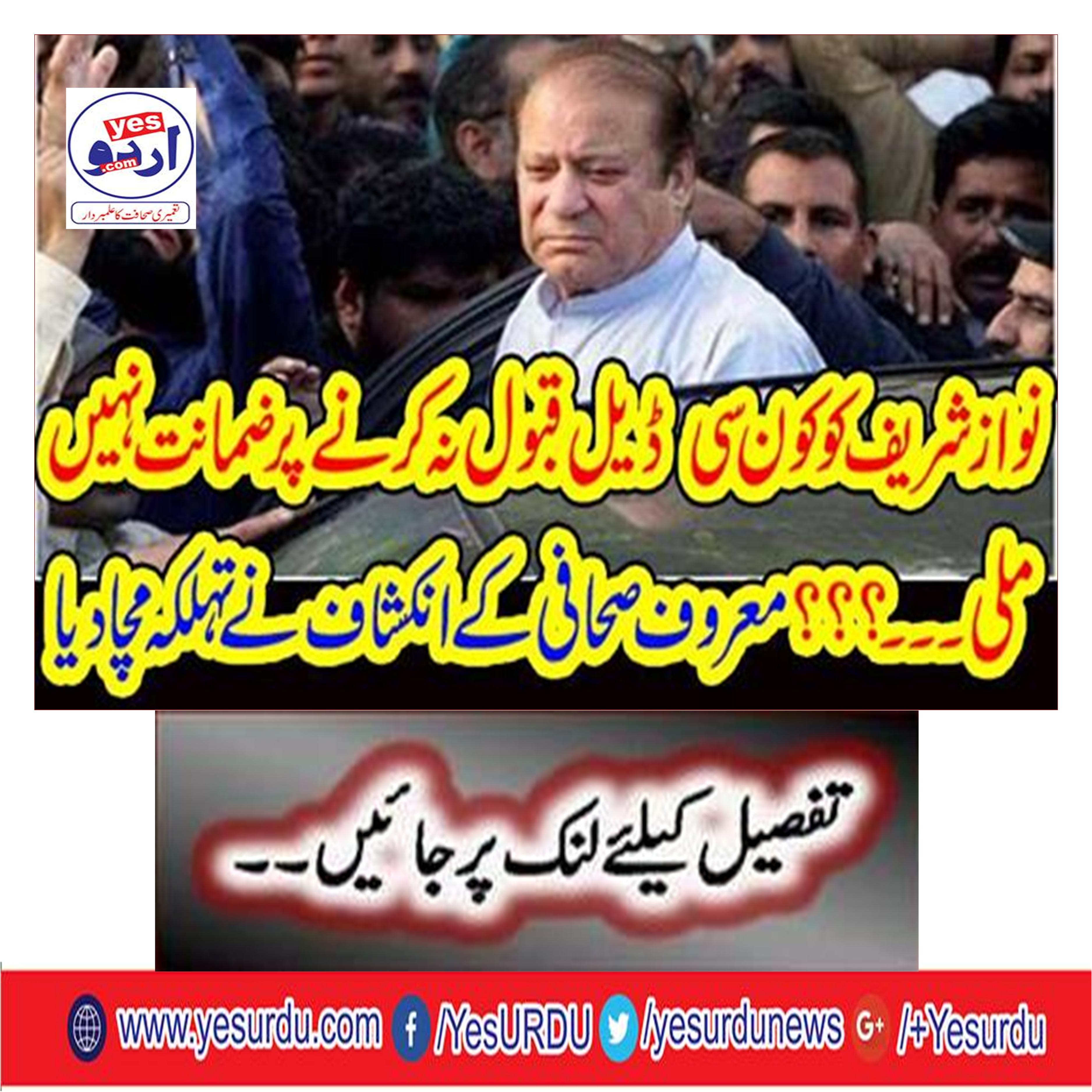 What deal did Nawaz Sharif not accept?