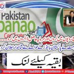 The government announced a great deal about Pakistan bonds