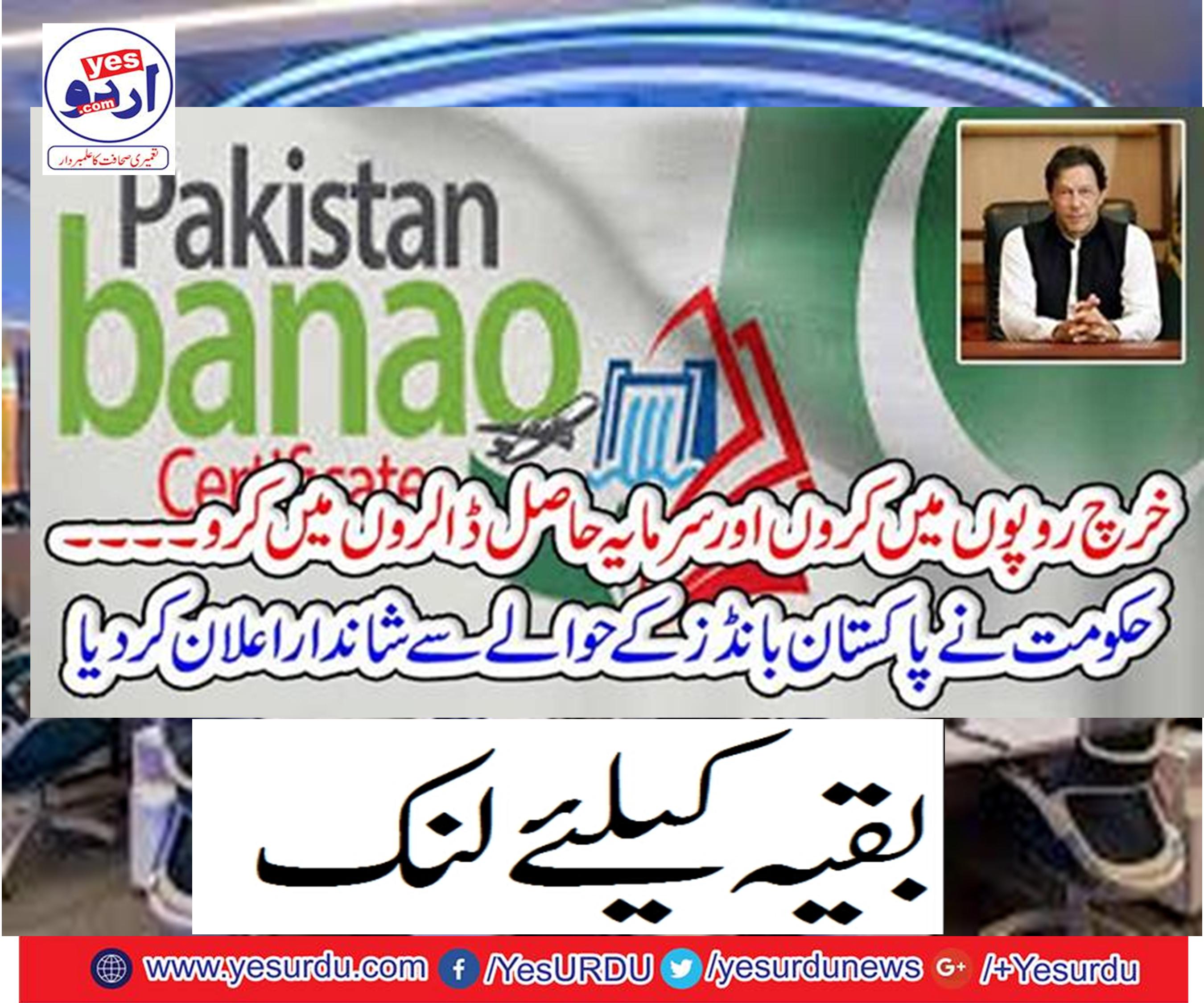 The government announced a great deal about Pakistan bonds