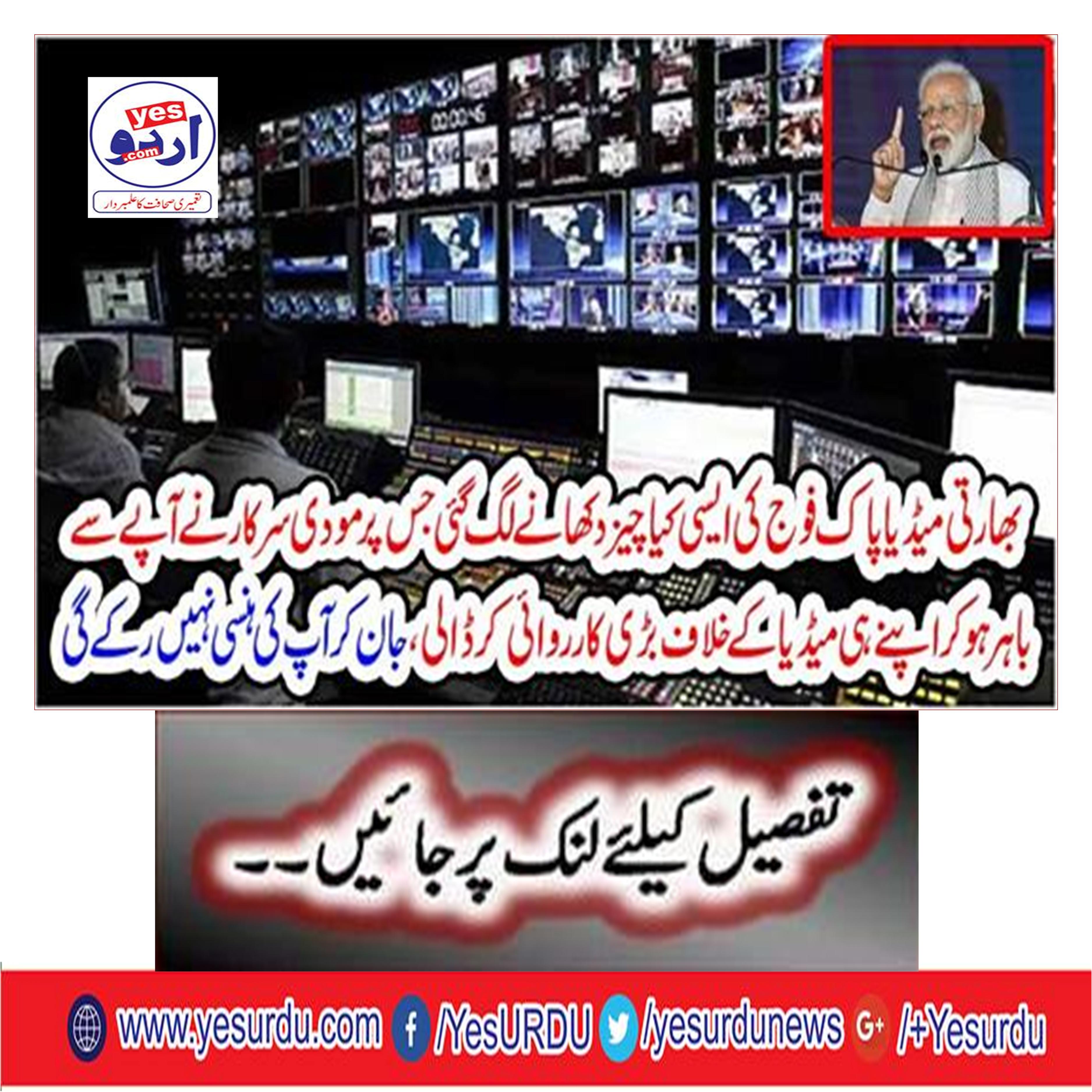 What happened to the Indian Army in the Indian media, on which Modi's Chief came out of action and made a major action against his own media.