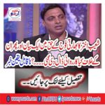 Shoaib Akhtar was given a statement about Indian Army and then what action was taken against him