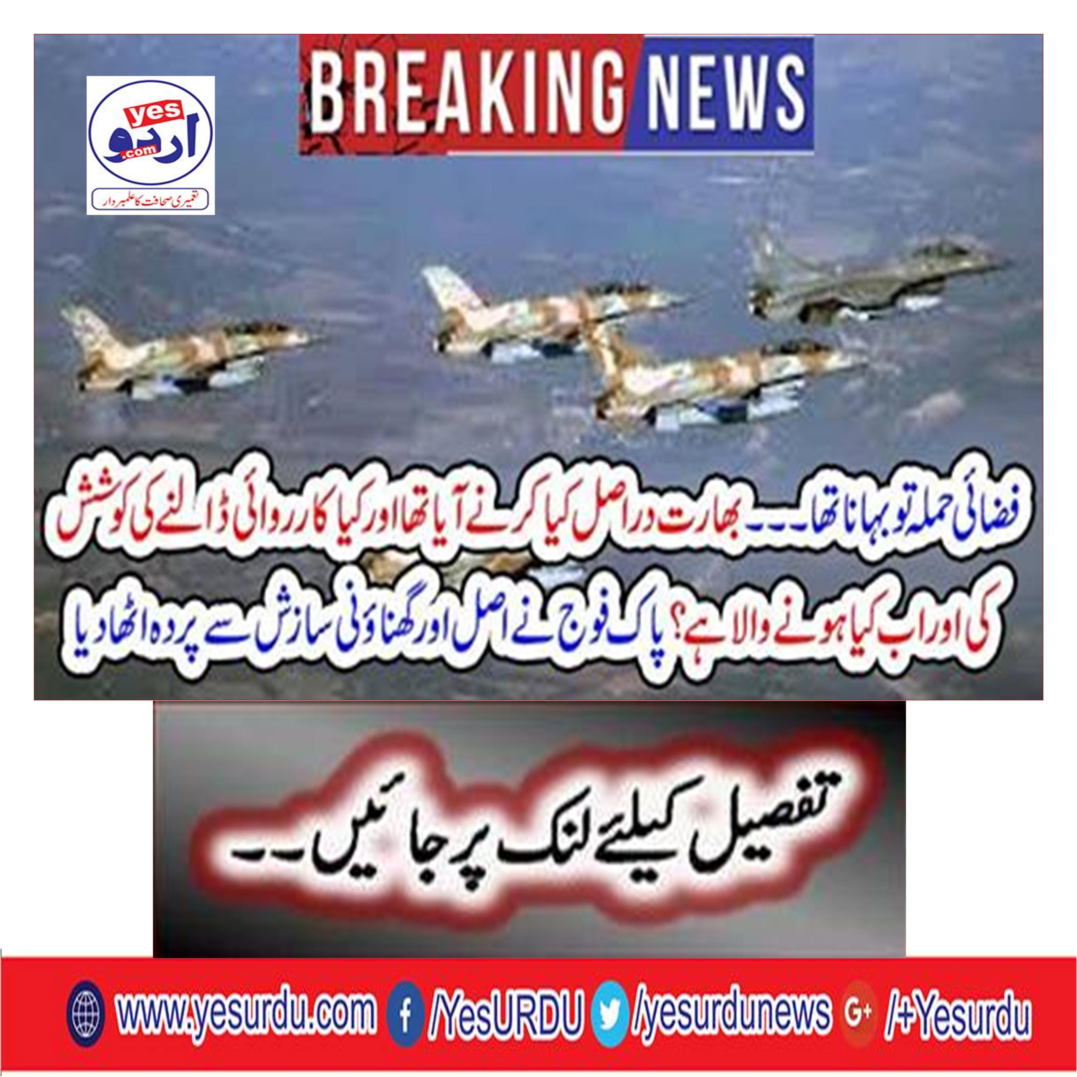 The air strike was to blow ... What India actually did to do and what action did you try to do?