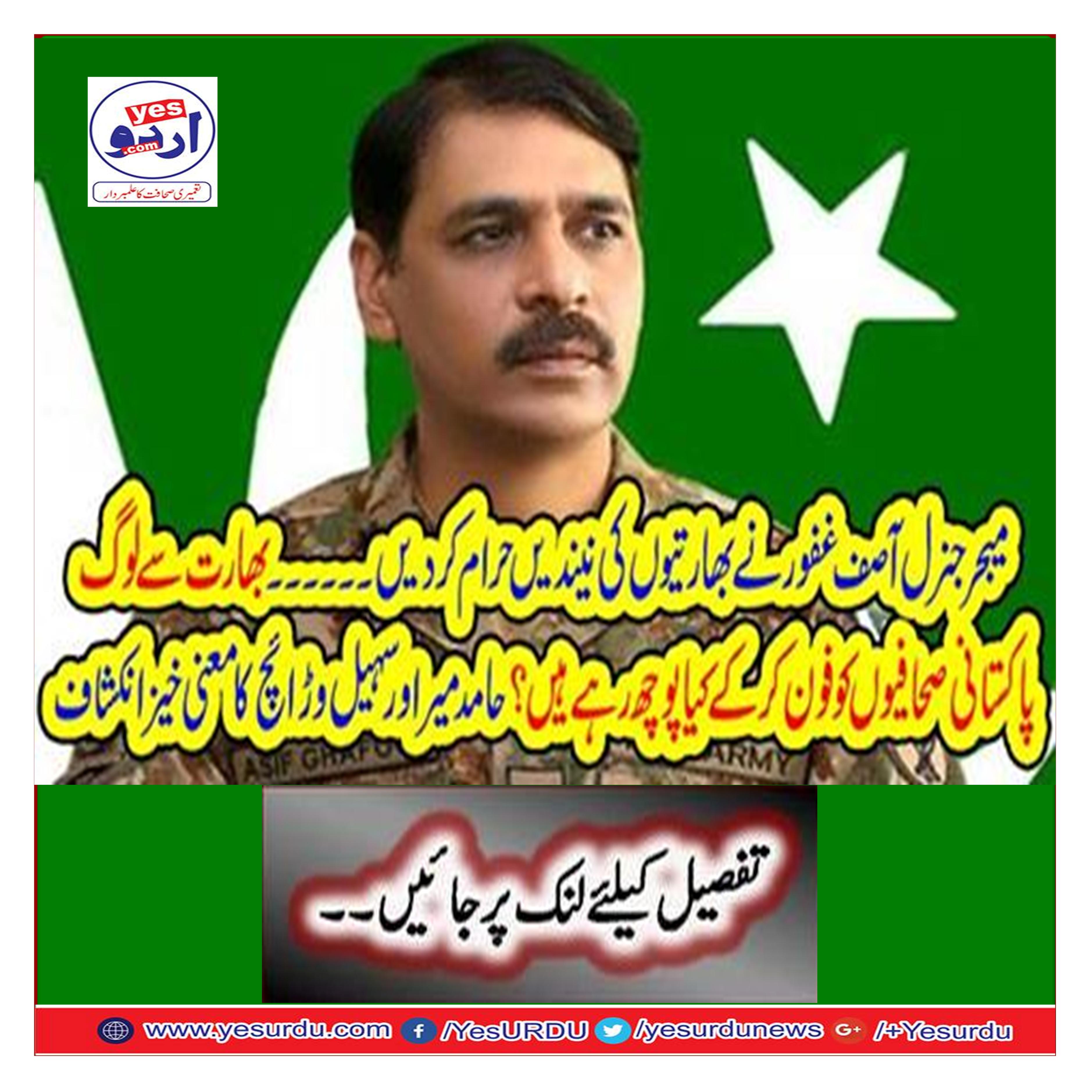 Major General Asif Ghafoor forbid Indians' wishes