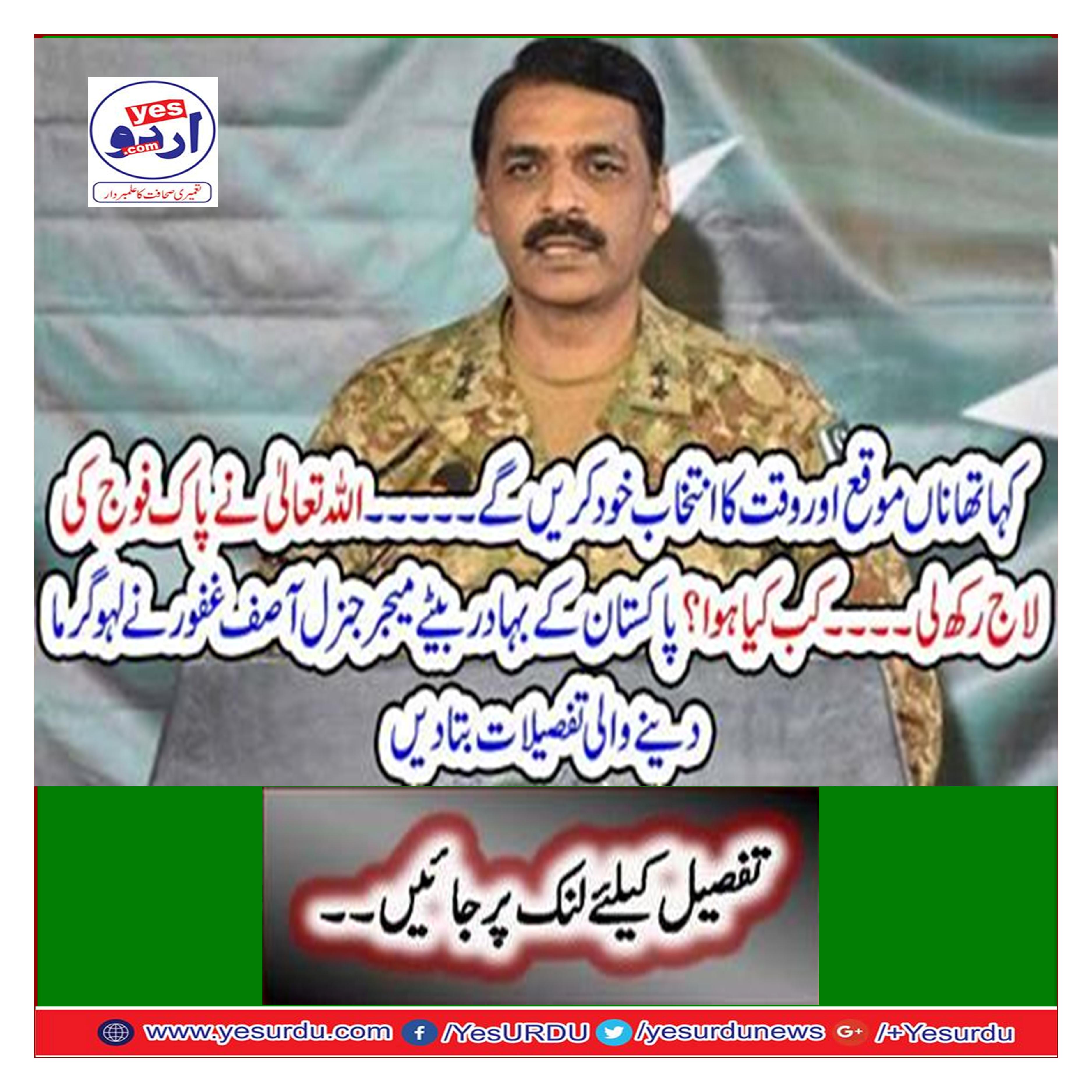 Pakistan's brave son Major General Asif Ghafoor told the details of summer heat