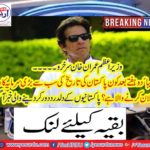 Prime Minister Imran Khan Redrobe