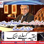 Three months later, NAB failed, Ishaq Dar was stuck