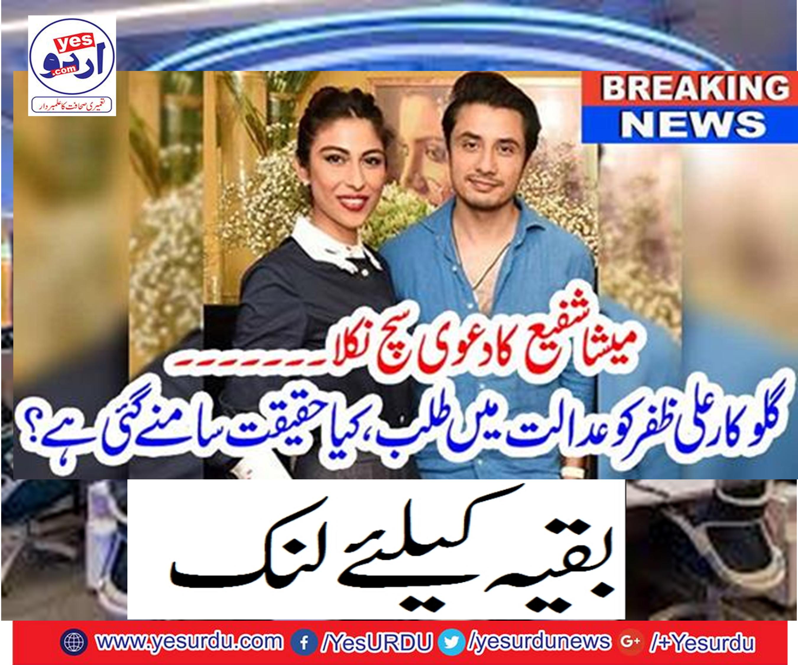 Misha Shafi's claim came true