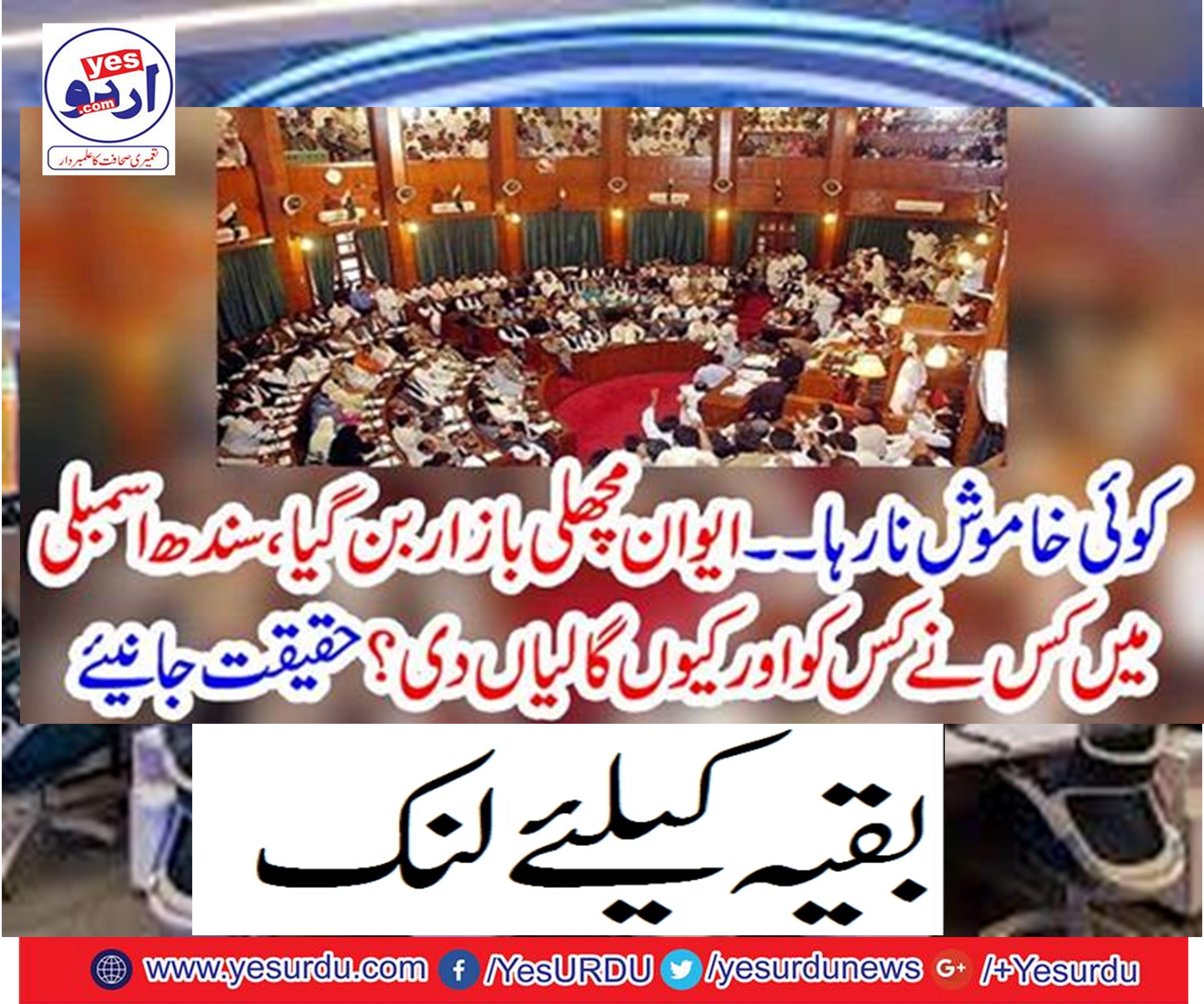 Who and why did the Sindh Assembly give up?