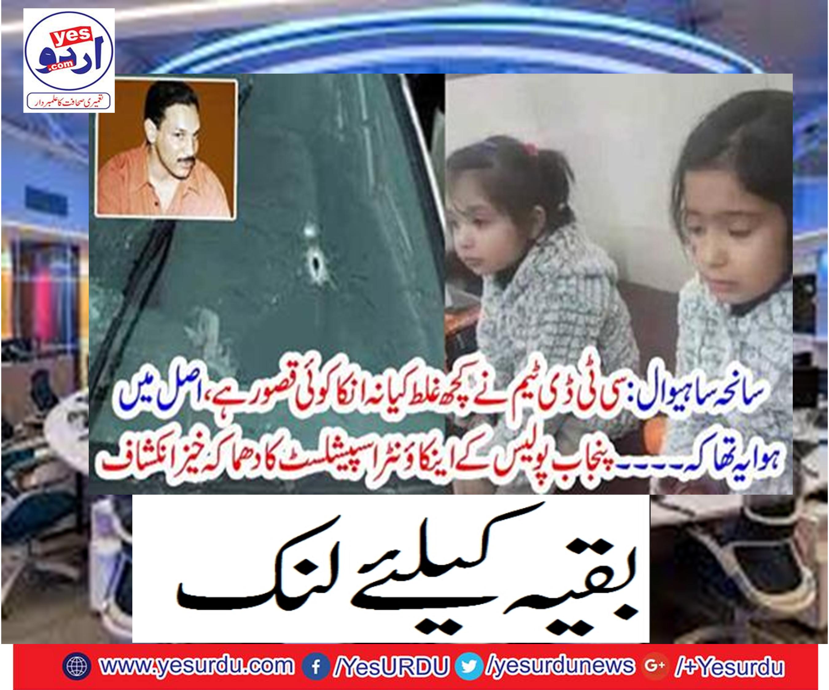 Tendulkar Sahiwal: The CTD team has done something wrong or is guilty of it