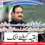 Chief Minister Punjab Usman issued an explosive order regarding dozens of people