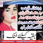 Did Anokha and tutorial appear on the fifth marriage of famous actress Elizabeth Taylor?