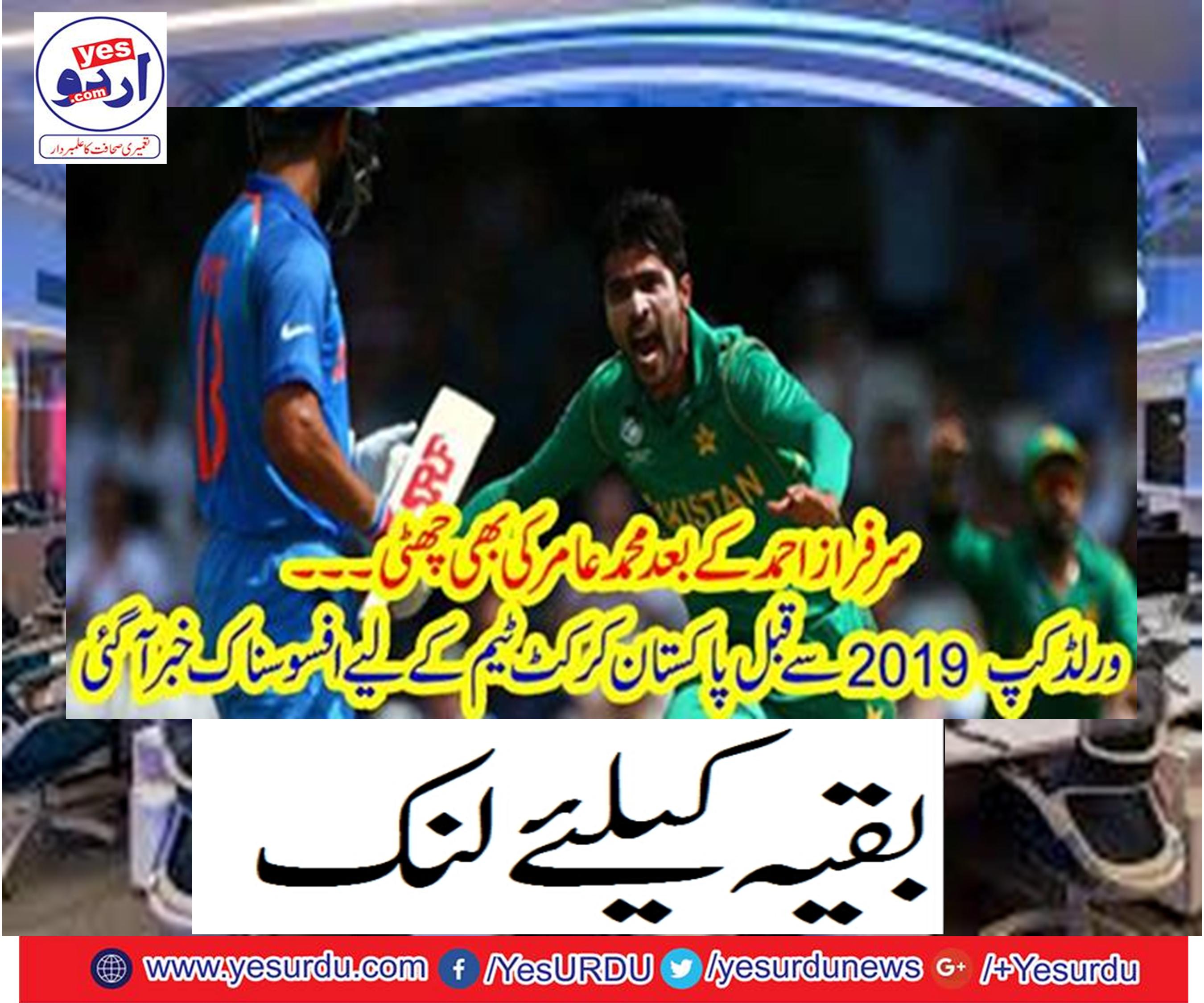 The World Cup was unfortunate for the Pakistan cricket team before 2019