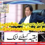 It says it's non-Imran Khan's trust