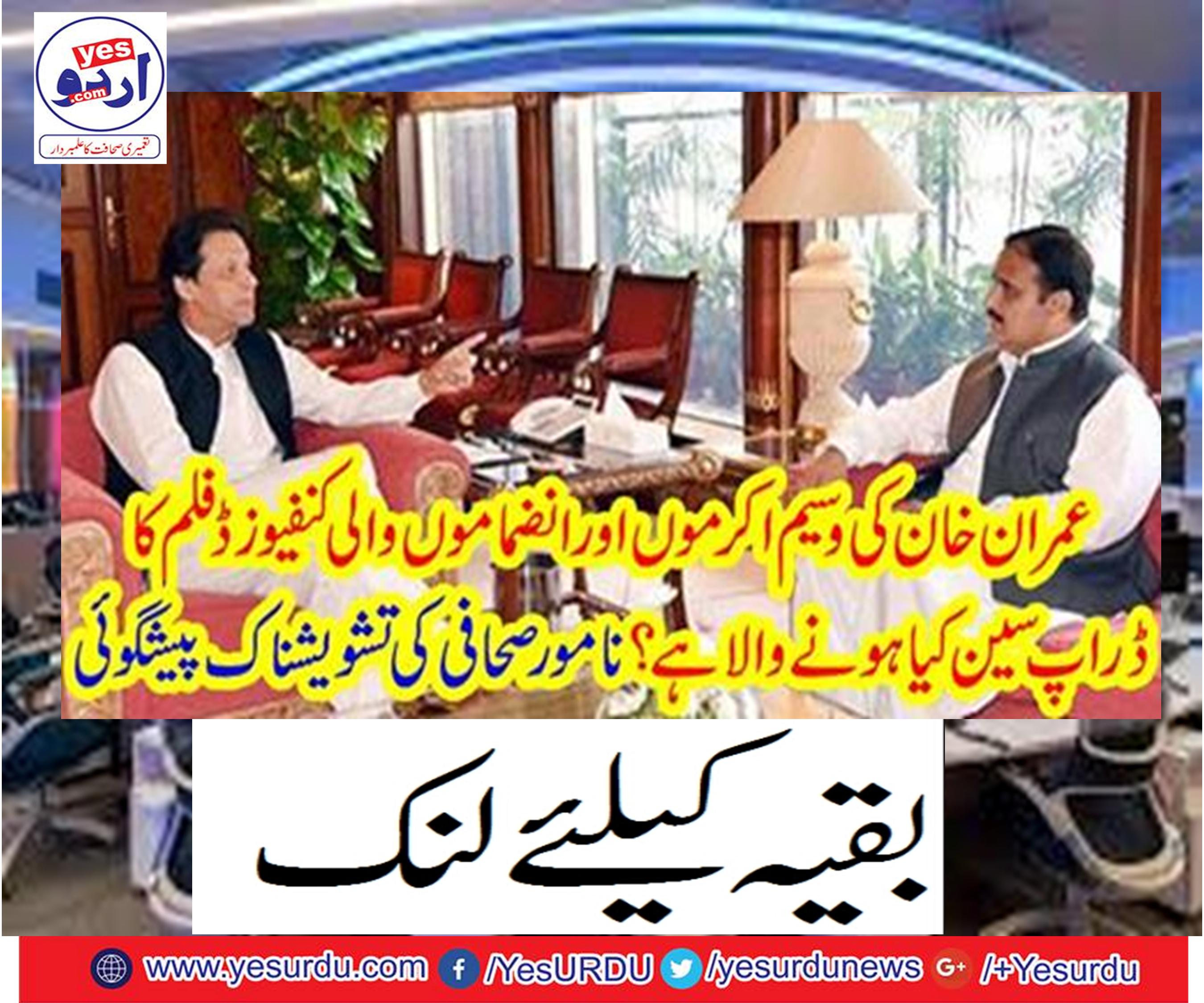 What is going to happen with Imran Khan's Wassam Akram and Konfuse film?