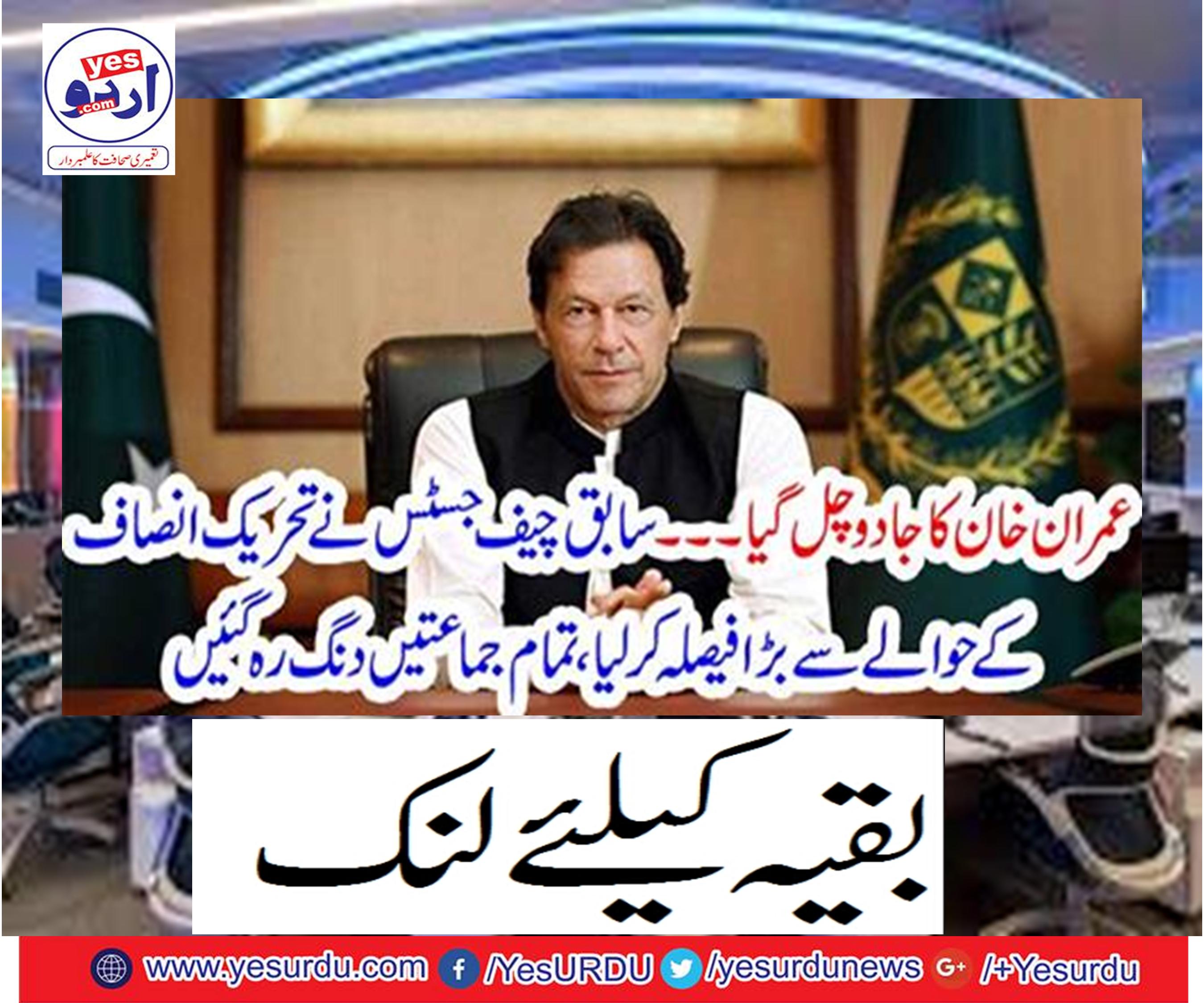 The magic of Imran Khan went on