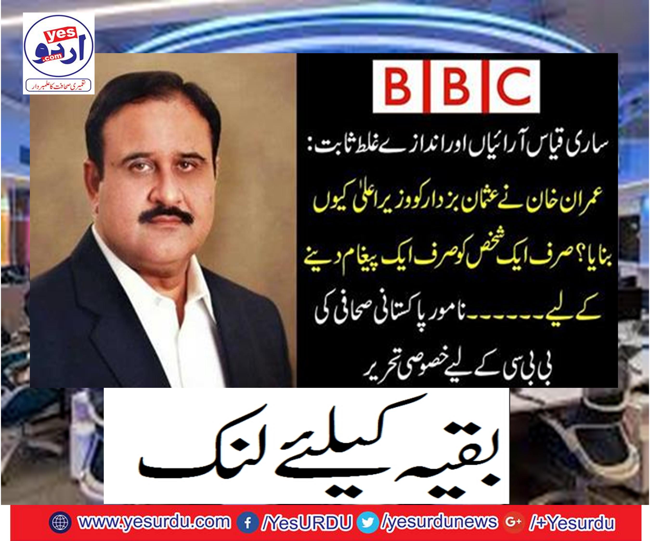 Why Imran Khan made Usman Bukhari Chief Minister? To give only one person only one message