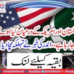 What is going on between Pakistan and the United States,