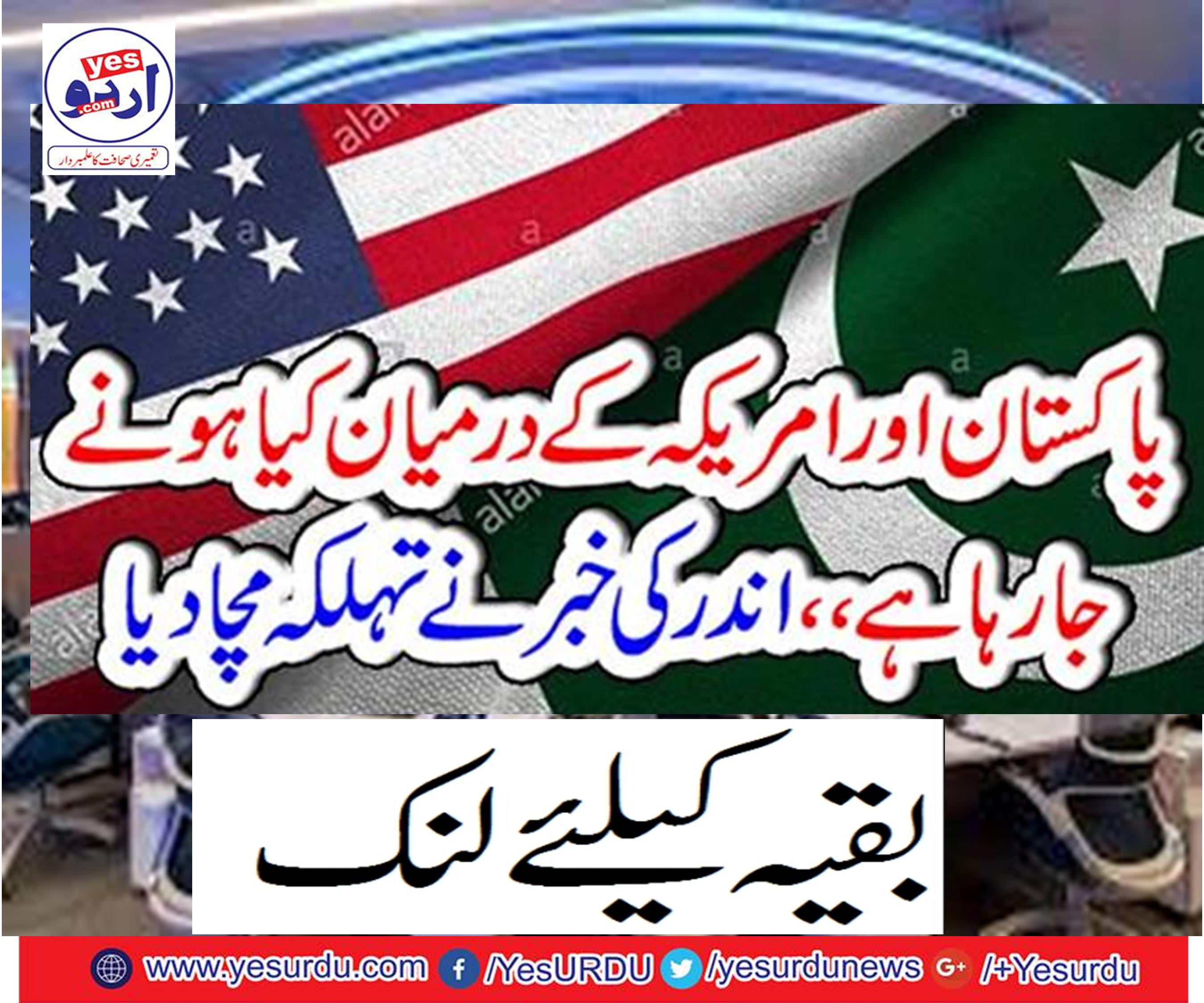 What is going on between Pakistan and the United States,