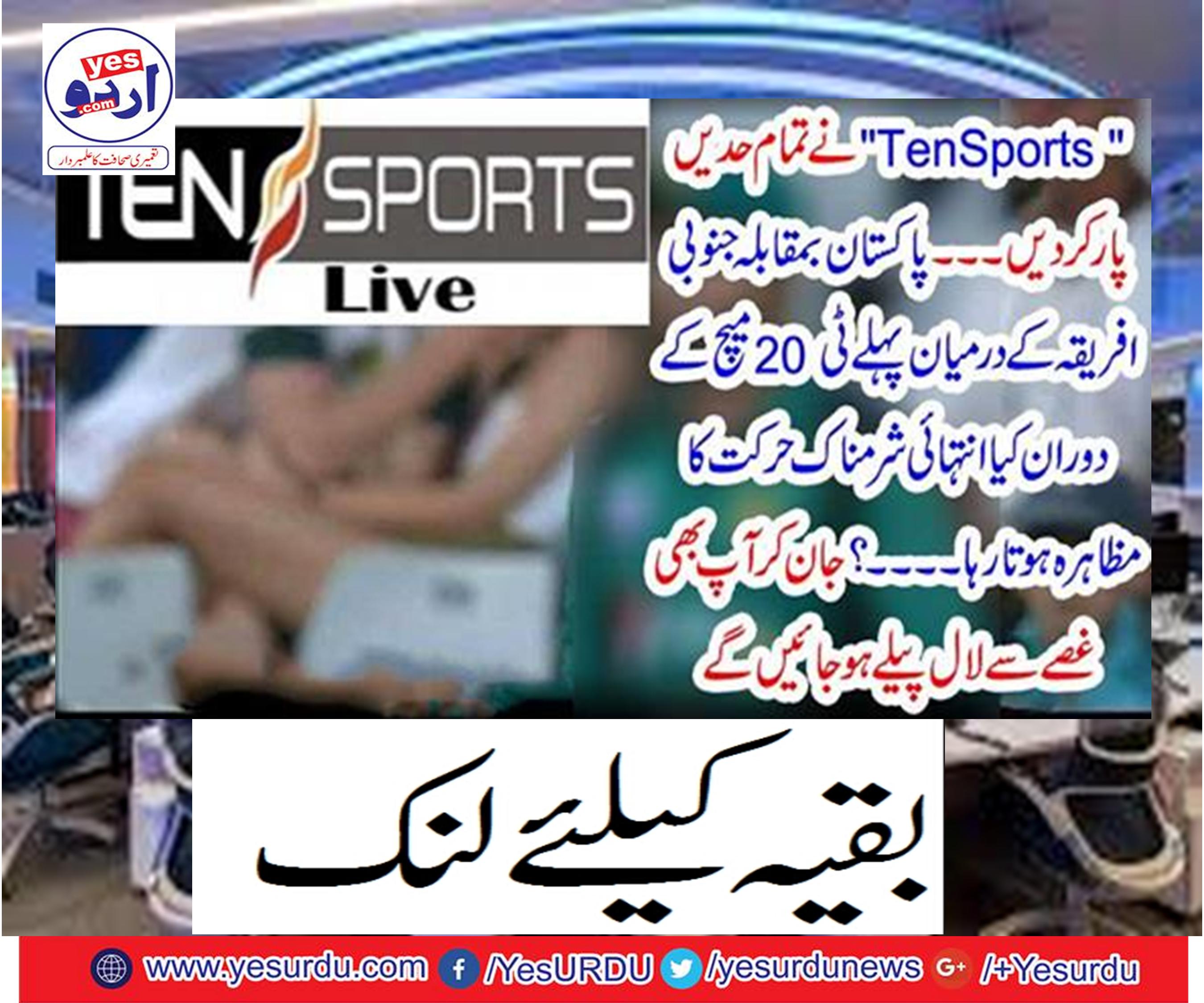 During the first T20 match between Pakistan vs South Africa, what was the most embarrassing moment?