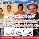 . Captain's father, Akramullah Niazi and General Hamid Gul write a letter that does not leave anything like a bladder blown queen.