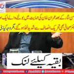 After Hassan Nisar, another senior journalist speaking in Imran Khan's support was also severely disrupted by Tehreek-e-Insaf