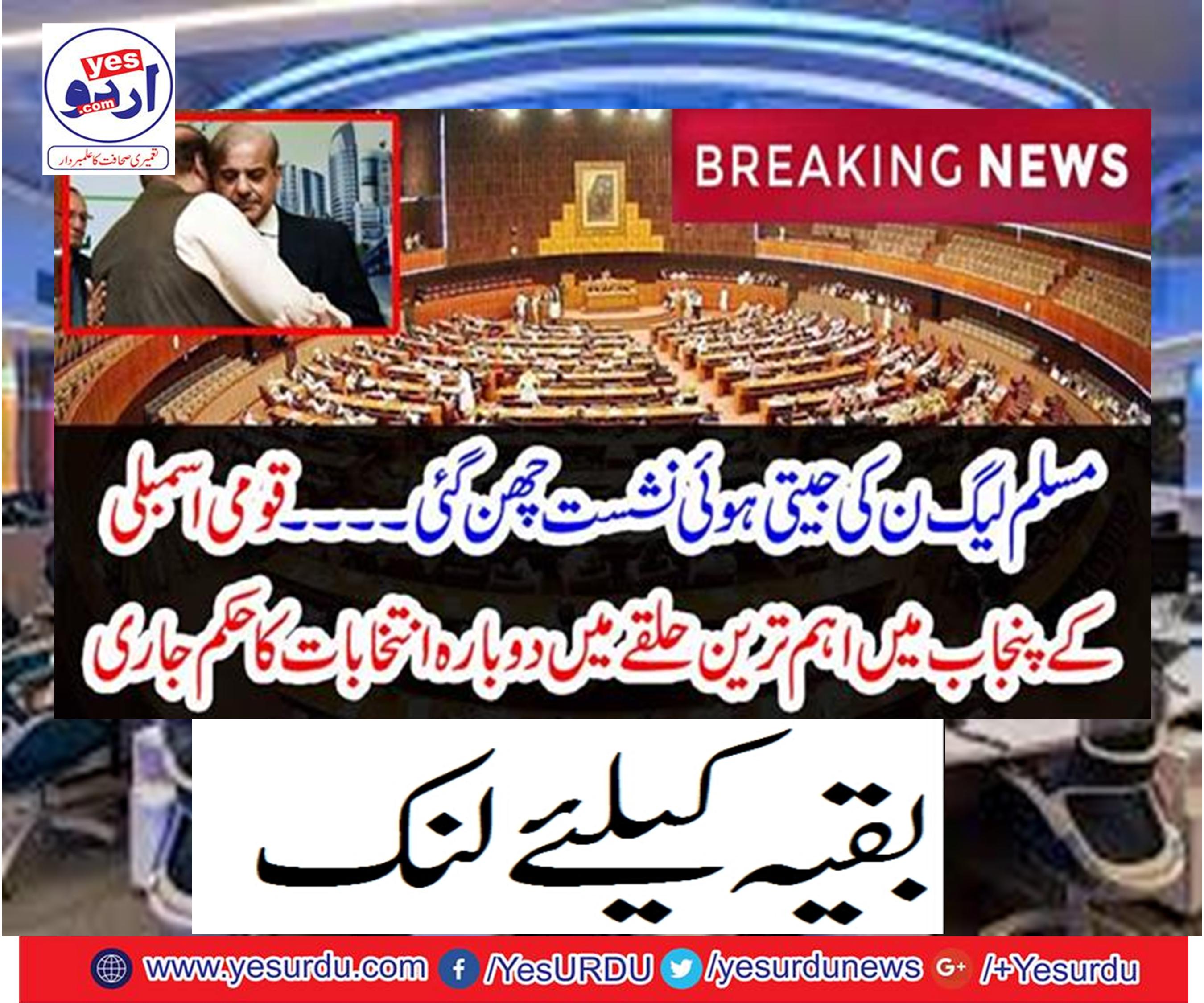 The PML-N won the winning seat