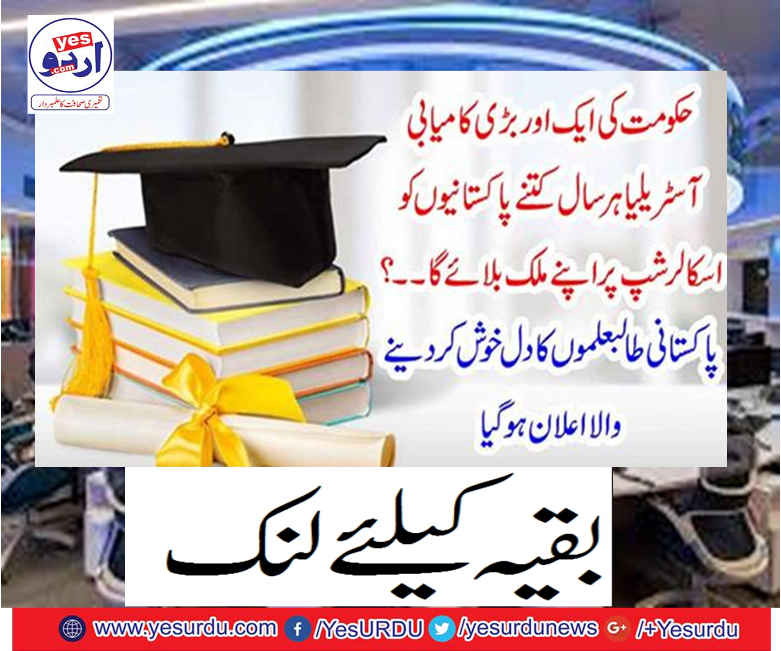 Every year, Pakistanis will call their country on scholarship every year