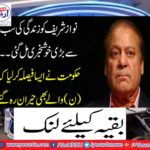 Nawaz Sharif got the greatest news of life