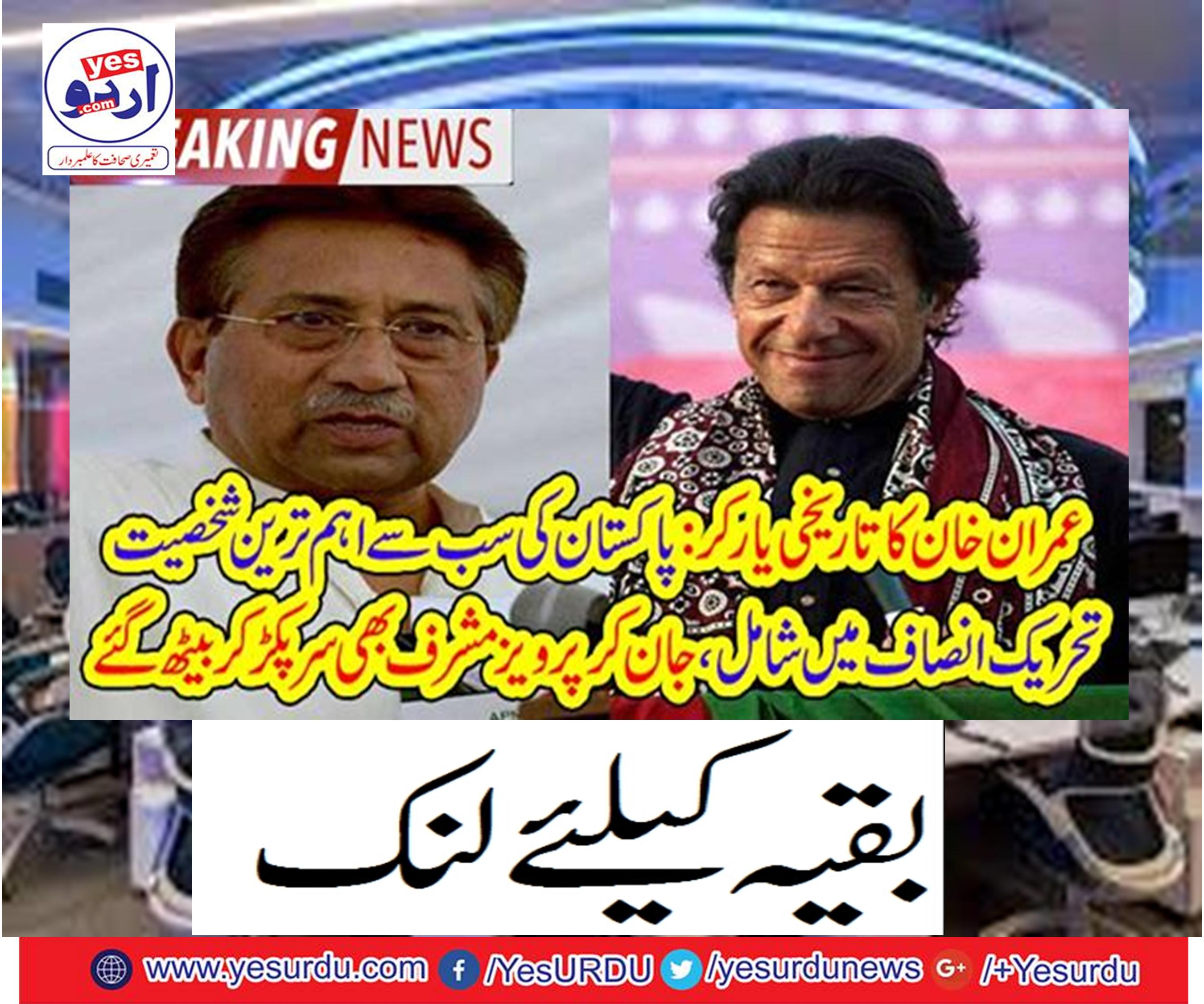 Pakistan's most important person,