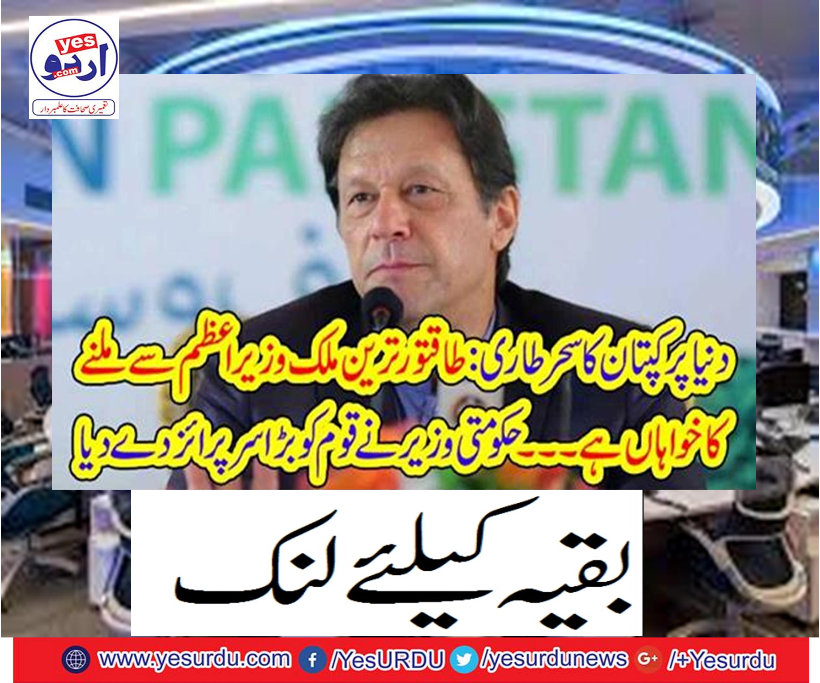 The strongest country wants to meet Prime Minister
