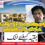 Good news for those who submit form for new Pakistan Housing Scheme