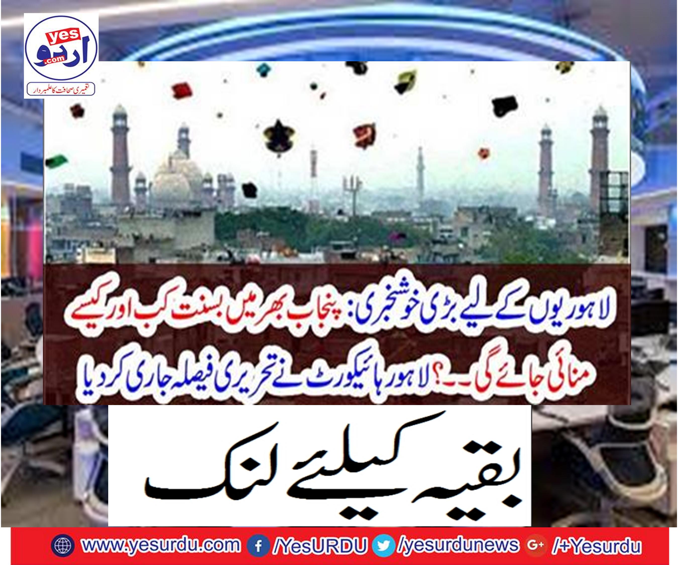 How and when will be celebrated throughout Punjab