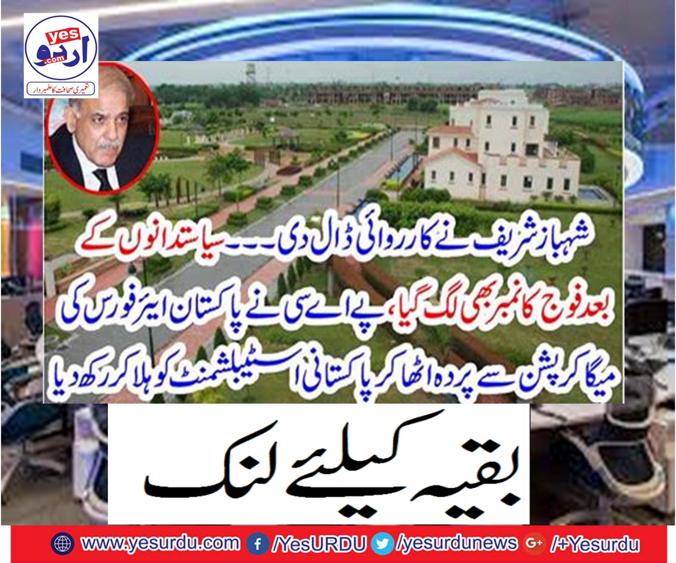 Shahbaz Sharif took action