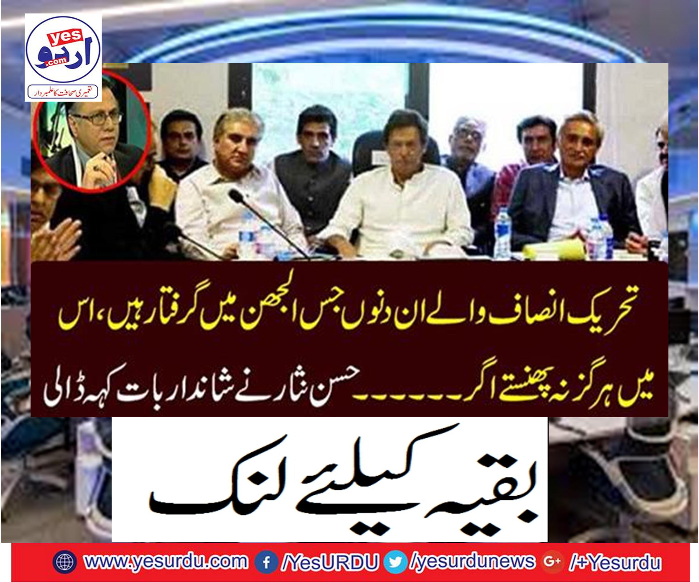 Hassan Nisar said a wonderful thing