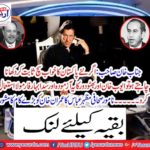Imran Khan's great work of prominent journalist Mazhar Abbas advised