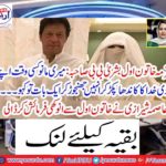 Asma Sherazzi made the same statement from the women's first