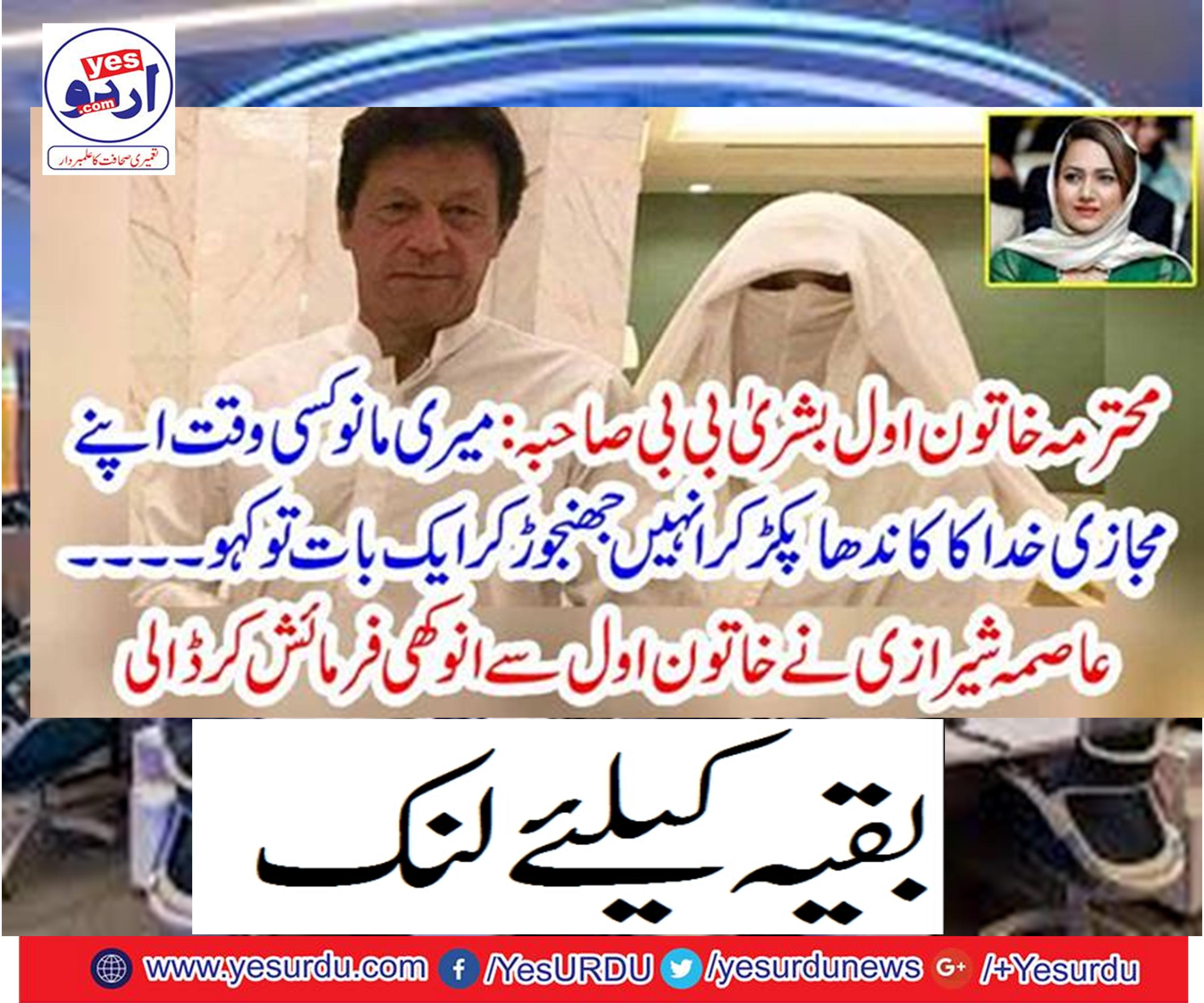 Asma Sherazzi made the same statement from the women's first