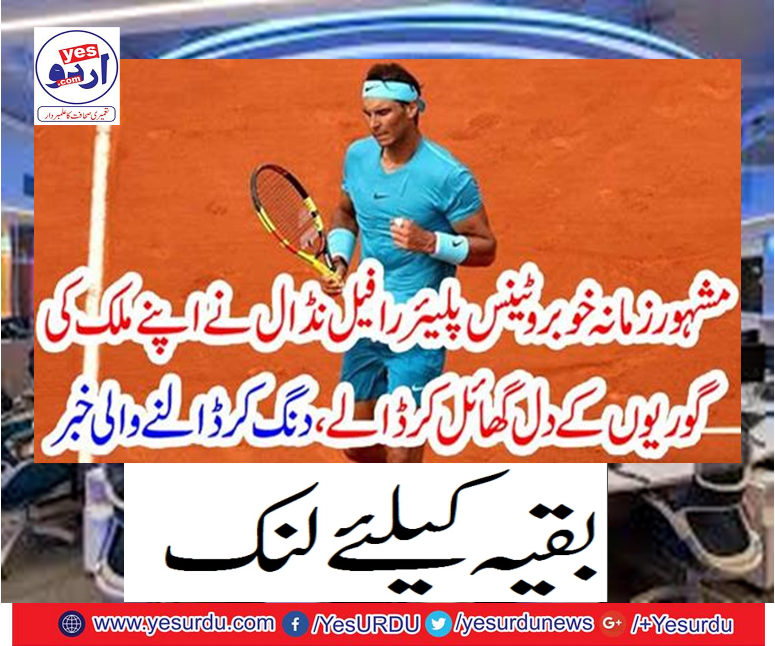 Rafael Nadal, the famous tennis player, hit the heart of his country,